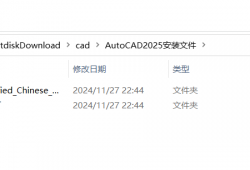 手把手最新详细图文教程-AutoCAD2025安装激活破解教程