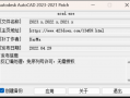 最新-AutoCAD2021-2024破解补丁下载