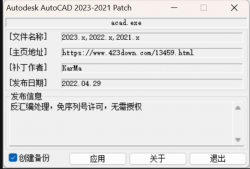 最新-AutoCAD2021-2024破解补丁下载