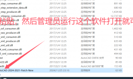 最新-AutoCAD2021-2024破解补丁教程