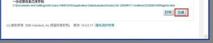 最新-AutoCAD2008安装与激活教程 最新-AutoCAD2008安装与激活教程