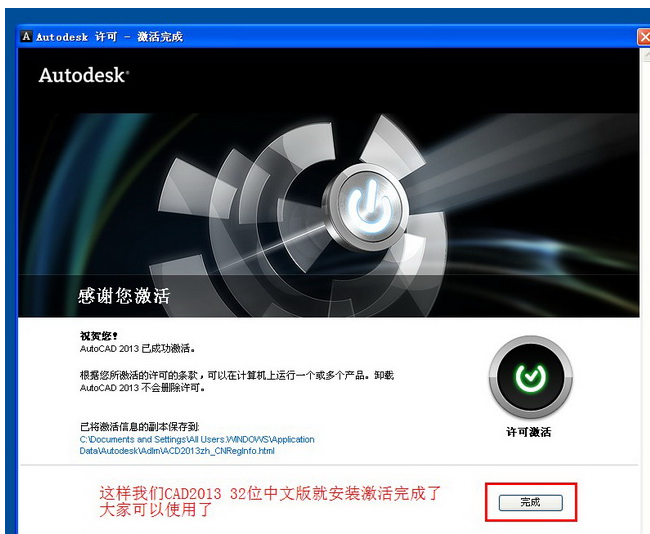 最新图文详细教程-AutoCAD2013软件32位64位安装激活破解图文教程 最新图文详细教程-AutoCAD2013软件32位64位安装激活破解图文教程