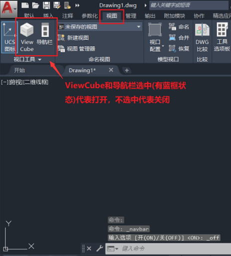 如何关闭AutoCAD界面右上角的“东南西北”图标？ 