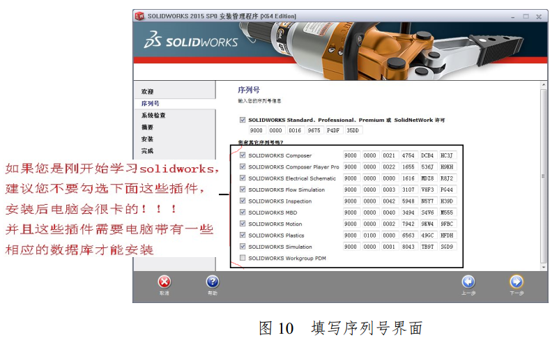 最新手把手教程-solidworks2015安装教程及破解方法 