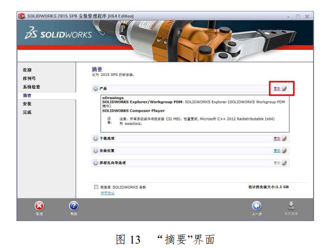 最新手把手教程-solidworks2015安装教程及破解方法 