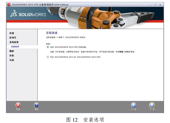 最新手把手教程-solidworks2015安装教程及破解方法 