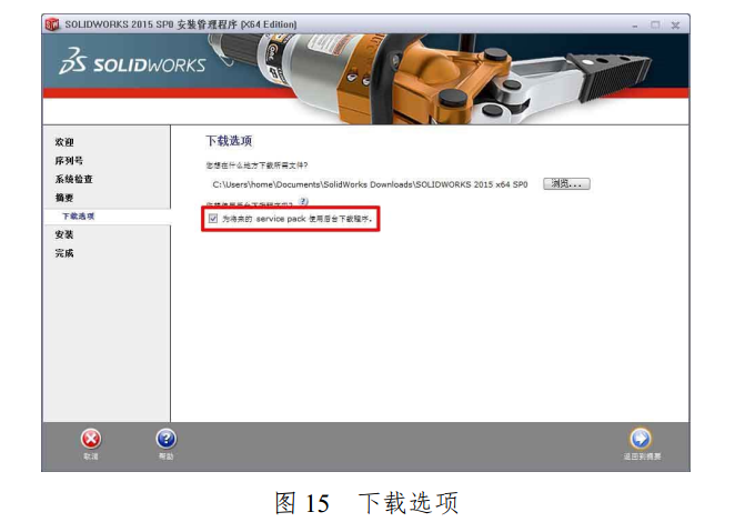 最新手把手教程-solidworks2015安装教程及破解方法 