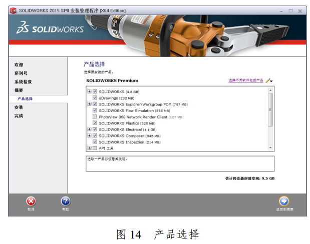 最新手把手教程-solidworks2015安装教程及破解方法 