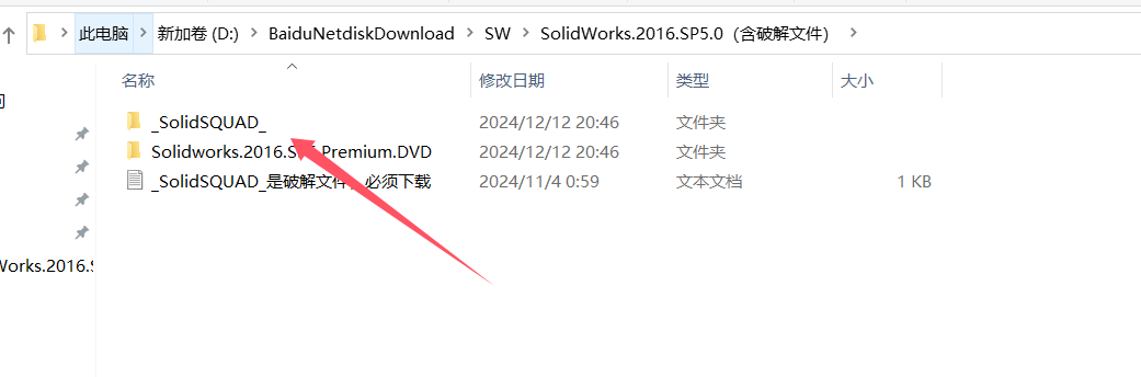最新-solidworks2016安装教程及破解方法-手把手教程 