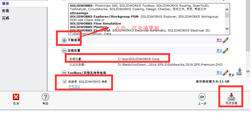 最新-solidworks2016安装教程及破解方法-手把手教程 